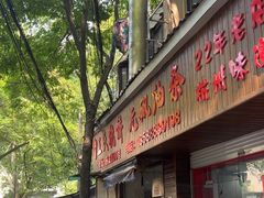 -文武王氏烧饼·无矾油条(西溪路店)