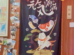 -喜牛日本料理(双街店)