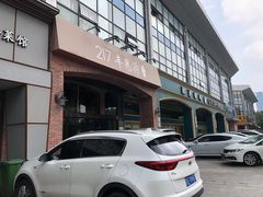 -217丰惠源抓饭(星湖街店)