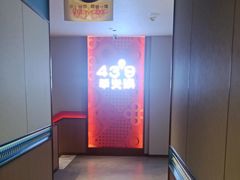 -蒙都43°9羊火锅(平庄店)
