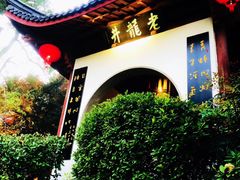 -十八棵（老龙井）御茶园(老龙井店)