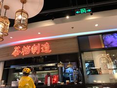 -避风塘(五角场店)