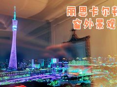 -广州富力丽思卡尔顿酒店