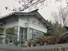 -山外山菜馆(玉泉路店)