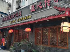 门面-节节香.成都非遗肥肠粉(总店)