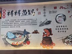 -鱻鱼捞.祥祥鱼锅(高淳一店)