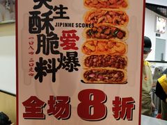 -吉品合酥脆烤饼(太平洋森活天地店)