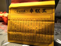 五道口枣糕王-馋嘴诱惑