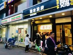 -魏家凉皮(梨园店)