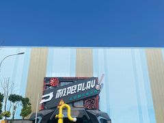 -极限PLAY运动娱乐新世界·团建派对潮玩休闲馆·室内蹦极高空游乐园