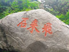 -泰山风景名胜区