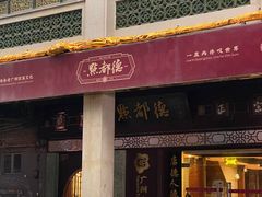 -点都德(大茶楼店)