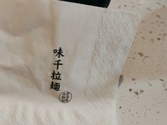 -味千拉面(金融街店)
