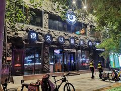 -很久以前羊肉串(簋街店)