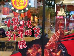 -永和大王(宜山店)