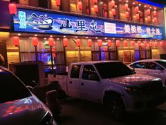 -山里屯铁锅炖·东北菜(康桥店)