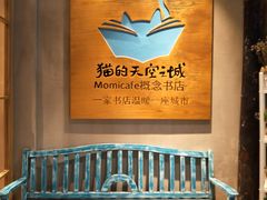 -猫的天空之城概念书店(束河店)
