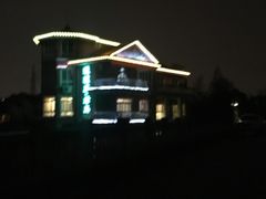 -漫渡庄绿岛花园•隐世庭园菜(滨湖店)
