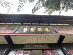-都江堰中华大熊猫苑