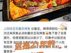 -探鱼·鲜青椒爽麻烤鱼(中天广场店)