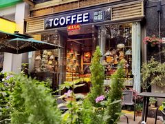 -街角 T·COFFEE 融合料理·BISTRO(车公庙店)