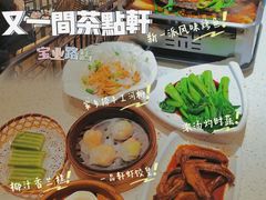 -又一间茶点轩(宝业路店)