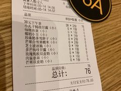 账单-拾光·小碗甜品
