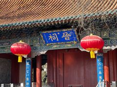 -晋祠公园