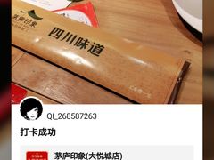 -茅庐毛血旺(烟台大悦城店)