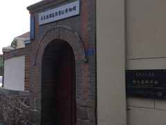 -青岛德国监狱旧址博物馆