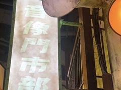 -CITY MART城市集市·里弄(北外滩来福士广场店)