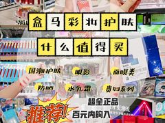 -盒马鲜生(和谐广场店)