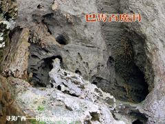 -百魔洞景区