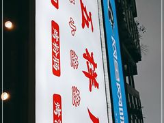 门面-五样儿西昌小签签烤串(建设路店)