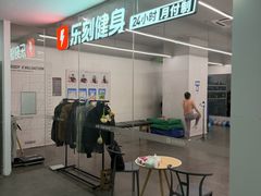 -乐刻健身(转塘华润万家店)
