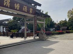 -渭塘酒家(生态园店)