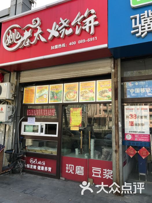 姚老太烧饼图片 第9张