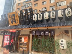 -三月居酒屋(青年大街店)