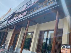 门面-一品渝香干锅鸭头(平安店)