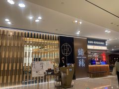 -鮨政·Omakase(港汇恒隆广场店)