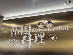 -韩礼年糕(飞虹路店)