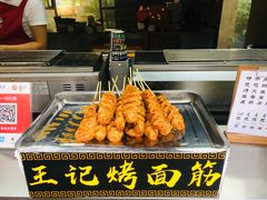 户部巷烤面筋-罍+村卤菜摊(罍街店)