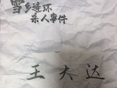 -剧狐剧本杀·月球探案馆(人民广场1号店)