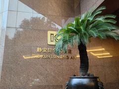 -上海静安昆仑大酒店