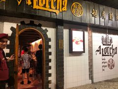 门面-船屋葡国餐厅
