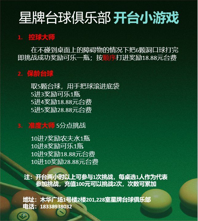 星牌台球福利大放送