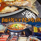 亲子探店｜烤鱼天花板师烤豆花烤鱼