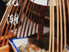 -花潮料理艺食馆(成都万象城店)