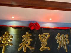 -山西会馆·晋菜·晋商宴·牌匾博物馆(胜利东街店)
