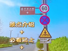 -乔家大院文化园区